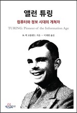 앨런 튜링