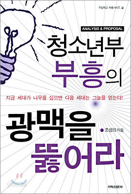 청소년부 부흥의 광맥을 뚫어라