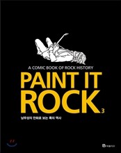Paint It Rock 페인트 잇 록 3
