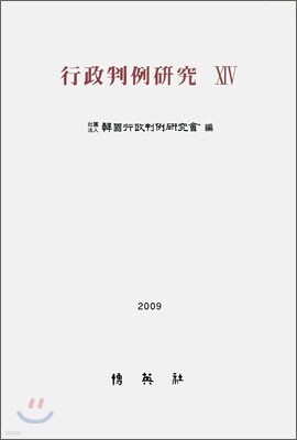 행정판례연구 10