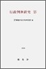 행정판례연구 10