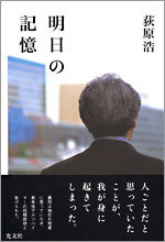 明日の記憶