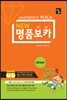 NEW 명품보카
