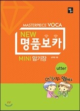 NEW 명품보카 MINI 암기장