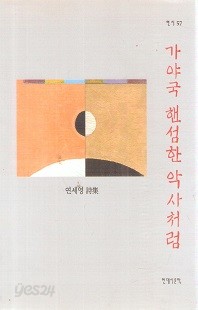 가야국 핸섬한 악사처럼