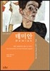 데미안