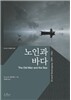 노인과 바다