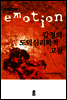 감정의 도덕심리학적 고찰