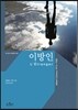 이방인
