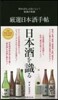 嚴選日本酒手帖