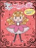 プリ.プリ.プリン姬 プリンセスが轉校生