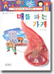 매를 파는 가게