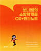 2026 쏘나쌤의 소방학개론 OX+빈칸노트