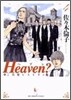 Heaven? ご苦樂レストラン 新裝版 4