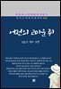 김동인 - 어전의 고마운 쥐