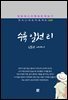 김복진 - 수륙 일천리
