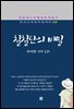 방정환 - 칠칠단의 비밀