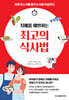 치매를 예방하는 최고의 식사법
