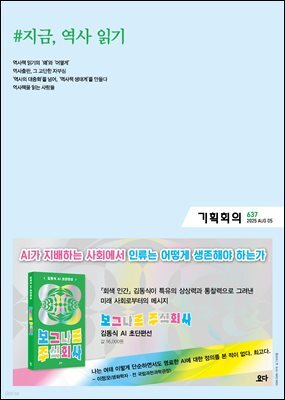 기획회의 637호