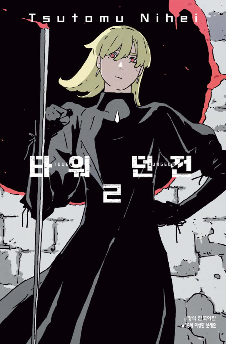 타워 던전 2