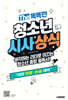 The 똑똑한 청소년 시사상식