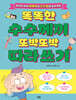 똑똑한 수수께끼 또박또박 따라 쓰기