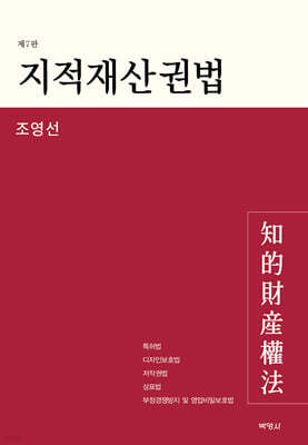 지적재산권법