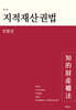 지적재산권법