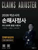 2026 박손사의 손해사정사 1차 3과목 통합 이론서
