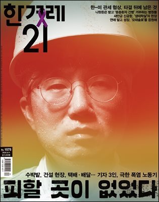 한겨레21 1575호