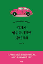 갑자기 영업을 시작한 당신에게