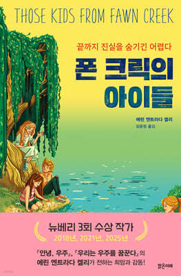 폰 크릭의 아이들