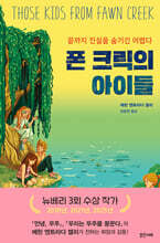 폰 크릭의 아이들