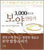 3000원으로 보약 만들기