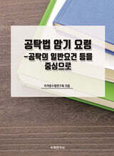 공탁법 암기요령집