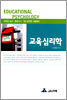 교육심리학