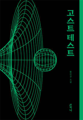 고스트 테스트