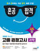 2026 혼공합격 고졸 검정고시 과학