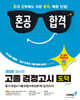2026 혼공합격 고졸 검정고시 도덕