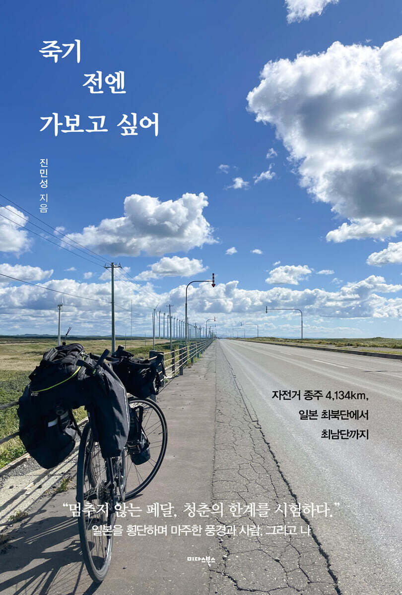[대여] 죽기 전엔 가보고 싶어
