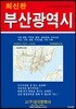 부산광역시전도 (케이스 접지-휴대용)