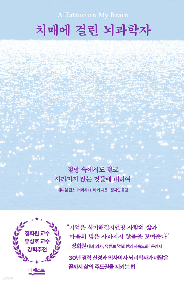 치매에 걸린 뇌과학자