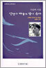 인간의 마을에 밤이 온다