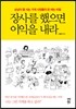 장사를 했으면 이익을 내라