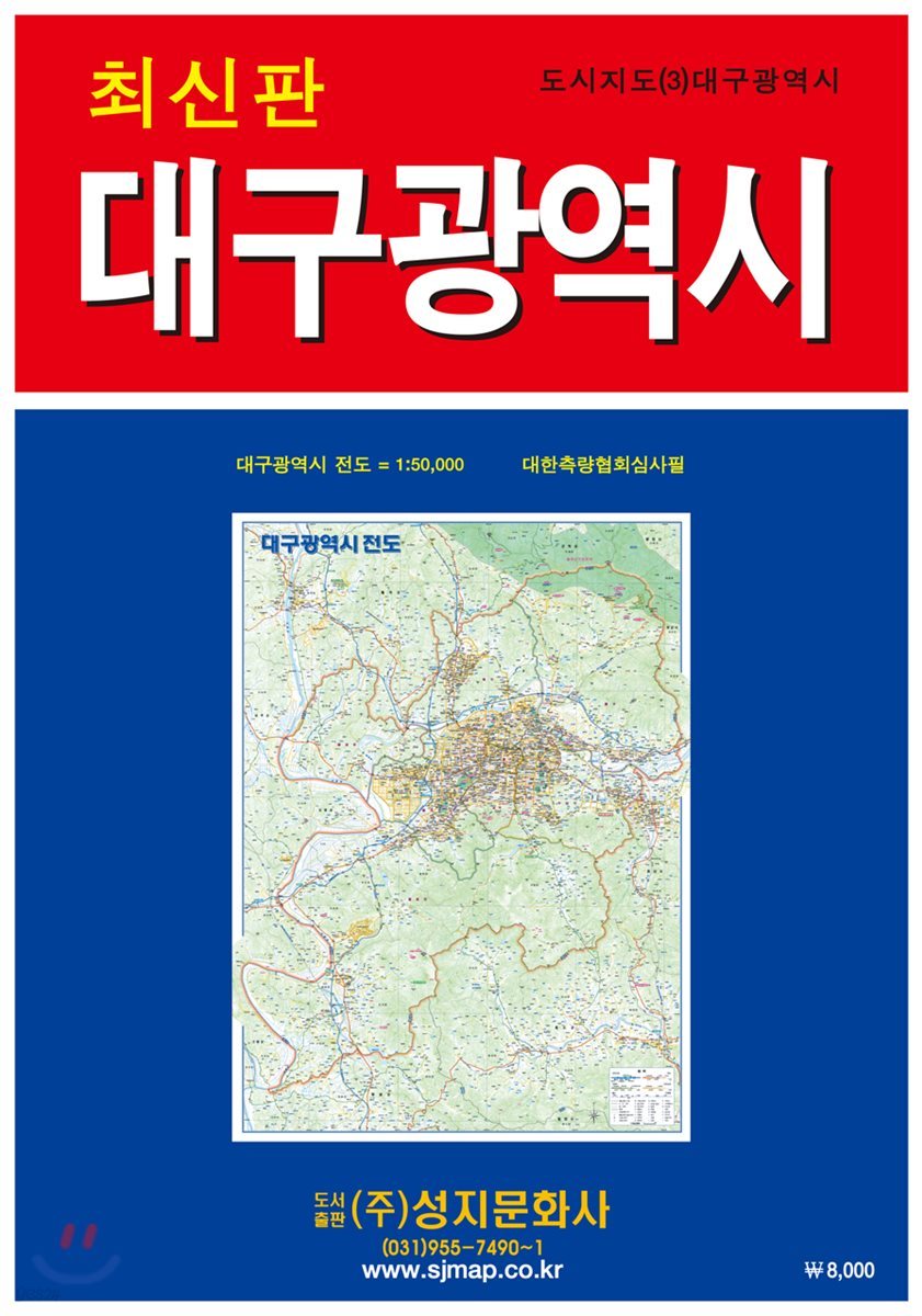 대구광역시전도 (케이스 접지-휴대용)