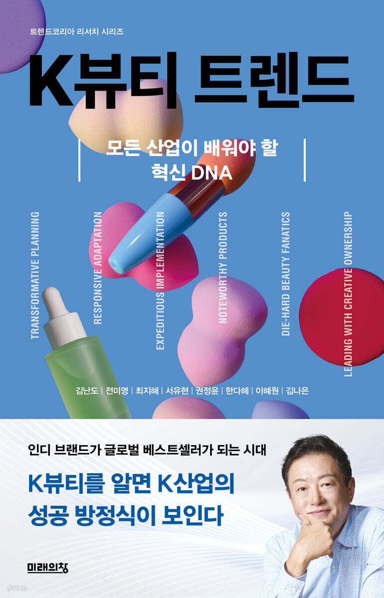 K뷰티 트렌드