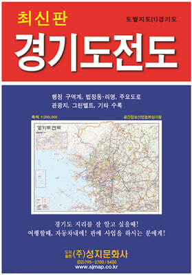 경기도전도(케이스 접지-휴대용)