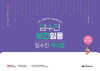 2026 임수진 보건임용 마이맵
