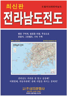 전라남도전도 (케이스 접지-휴대용)