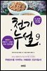 천기누설 9